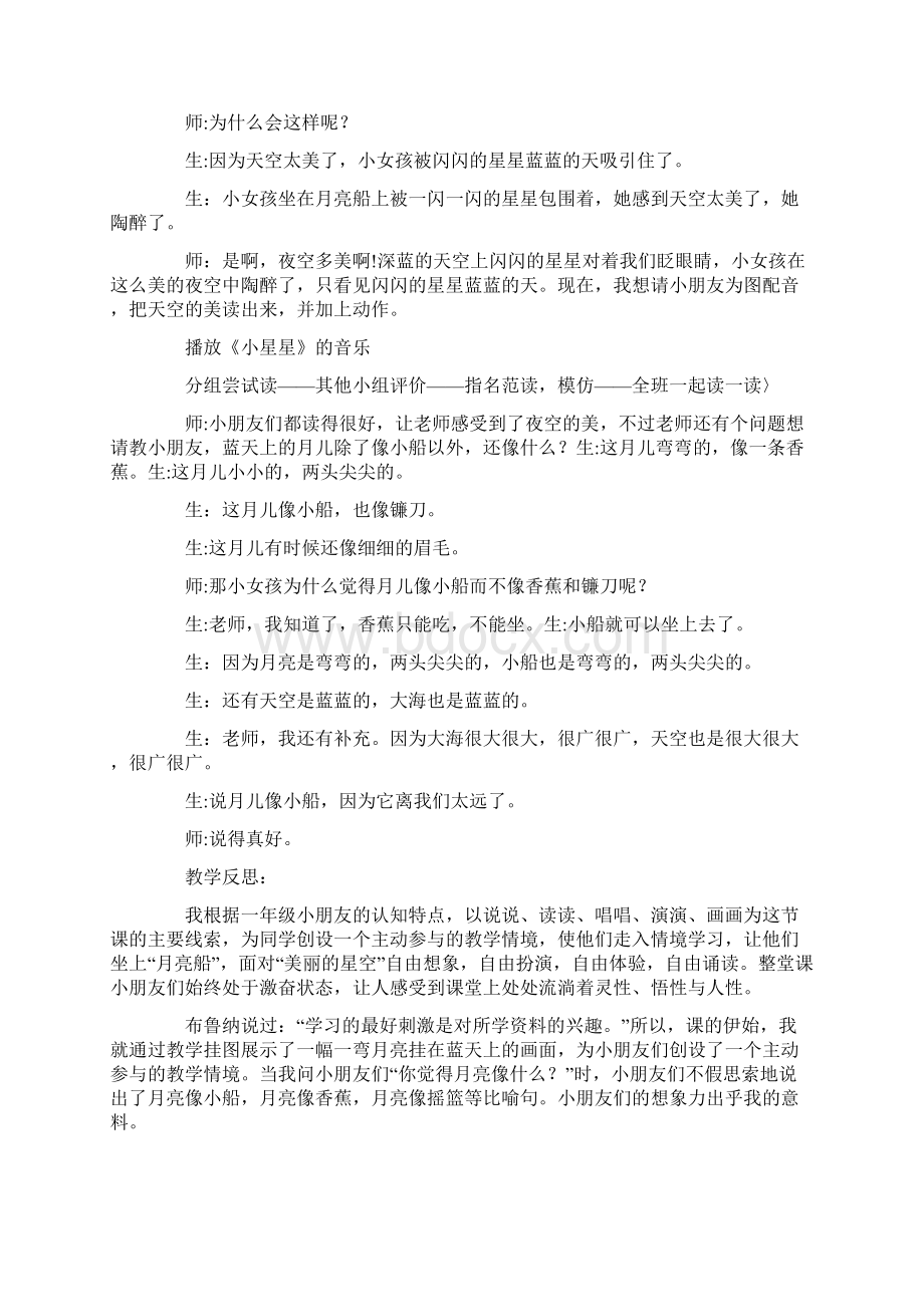 《小小的船》教案15篇.docx_第3页