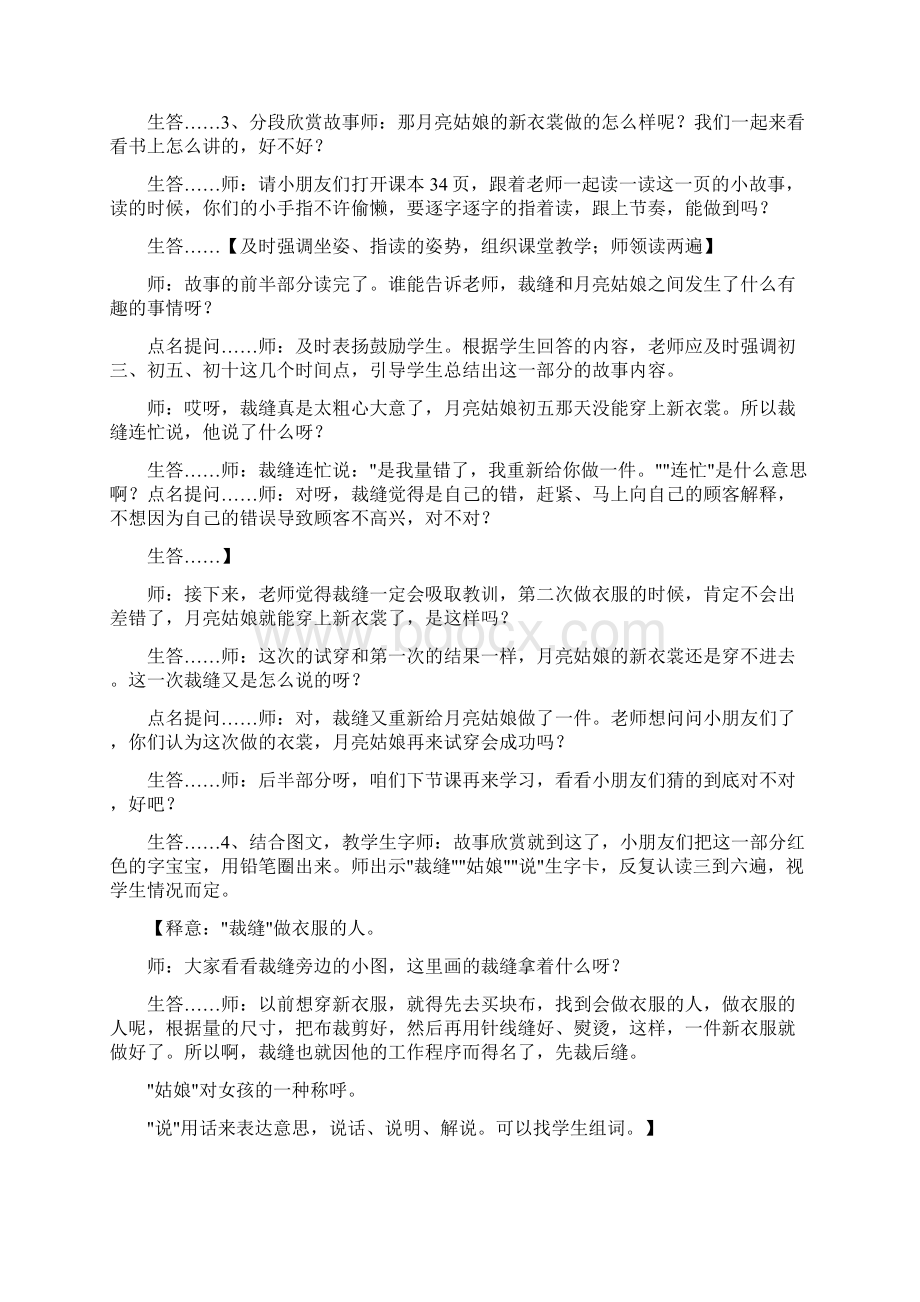 幼儿园大班语言活动教案月亮姑娘做衣裳教案附教学反思1.docx_第2页