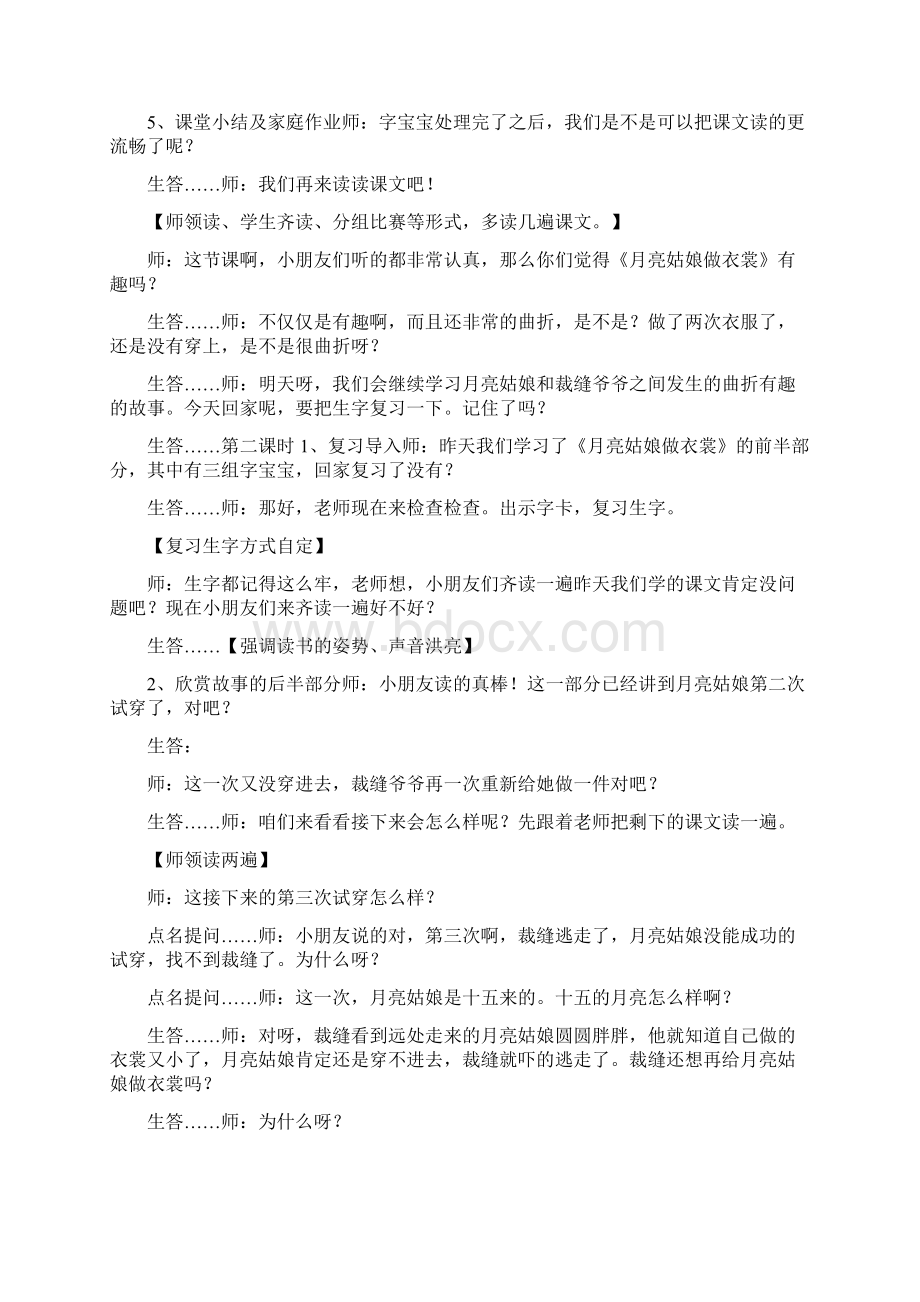 幼儿园大班语言活动教案月亮姑娘做衣裳教案附教学反思1.docx_第3页