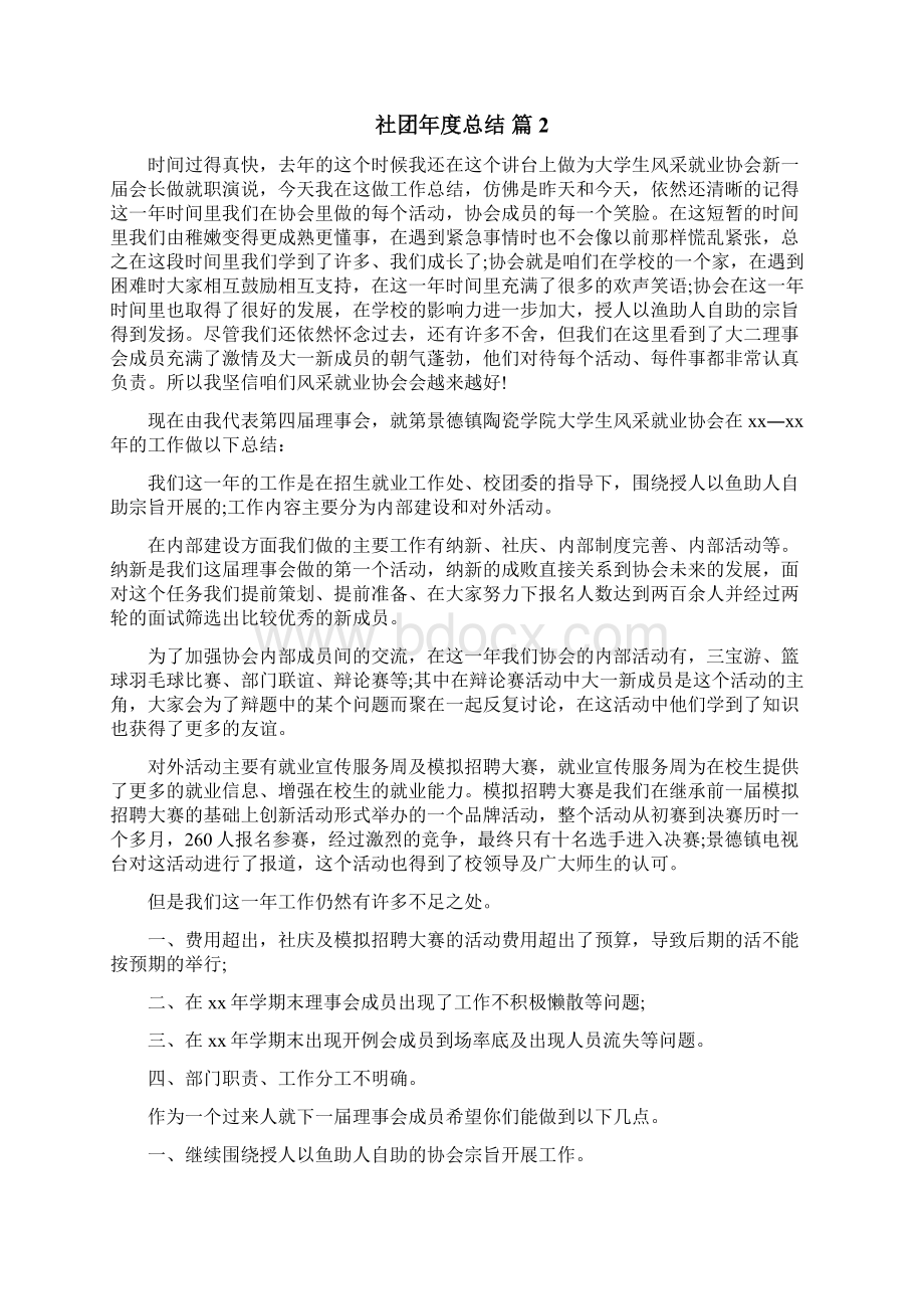 社团年度总结Word下载.docx_第3页