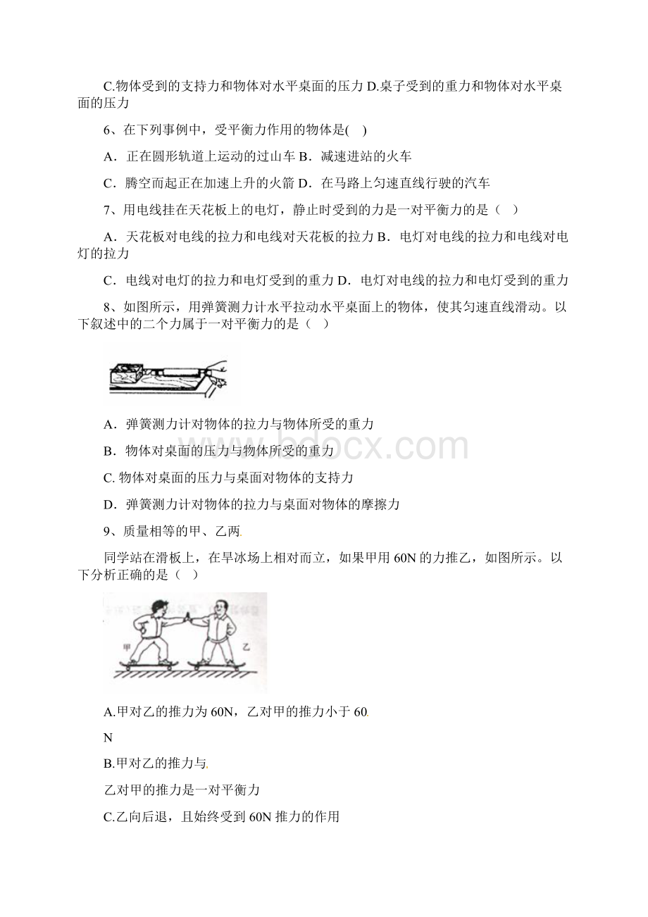 最新初三物理+平衡力与相互作用力含答案.docx_第2页