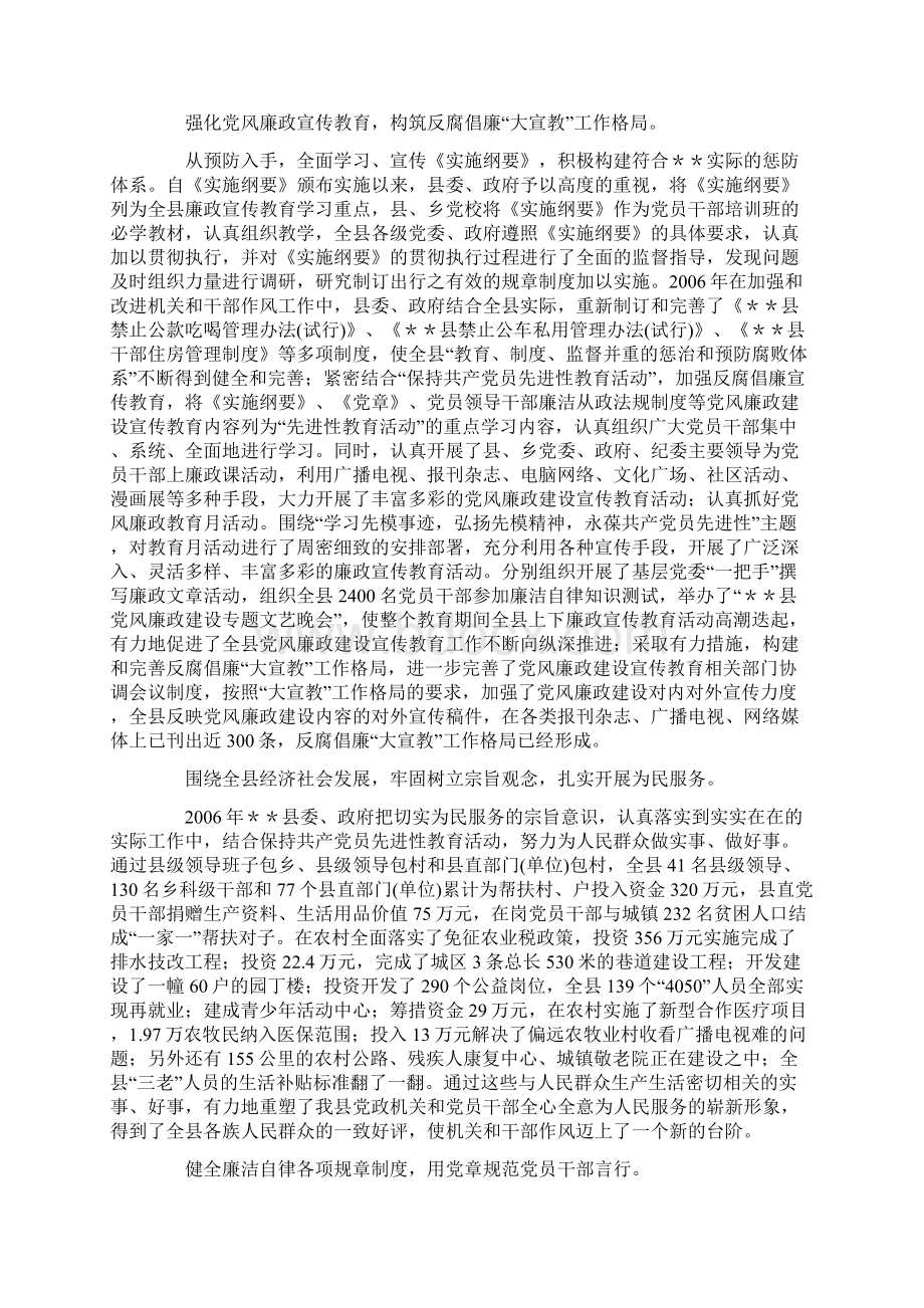 履行党风廉政建设责任和个人廉洁自律情况述职报告.docx_第3页