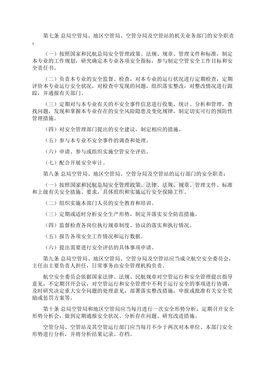中国民航空管系统安全管理办法.docx_第2页