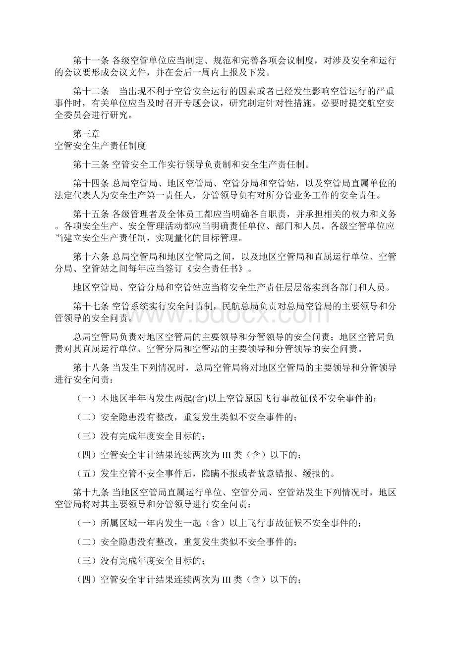 中国民航空管系统安全管理办法.docx_第3页