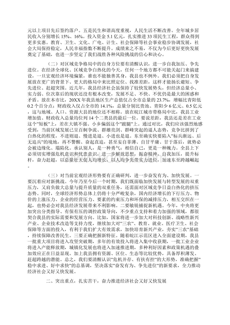 县委书记在20XX年全县经济工作会议上的讲话.docx_第2页