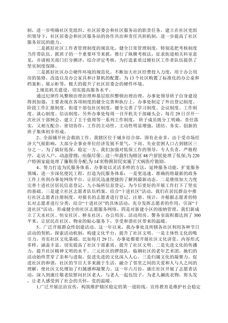 社区工作总结和打算.docx_第2页