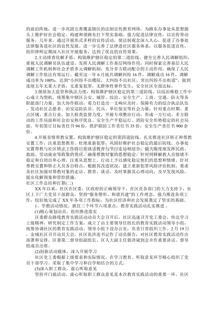 社区工作总结和打算Word下载.docx_第3页