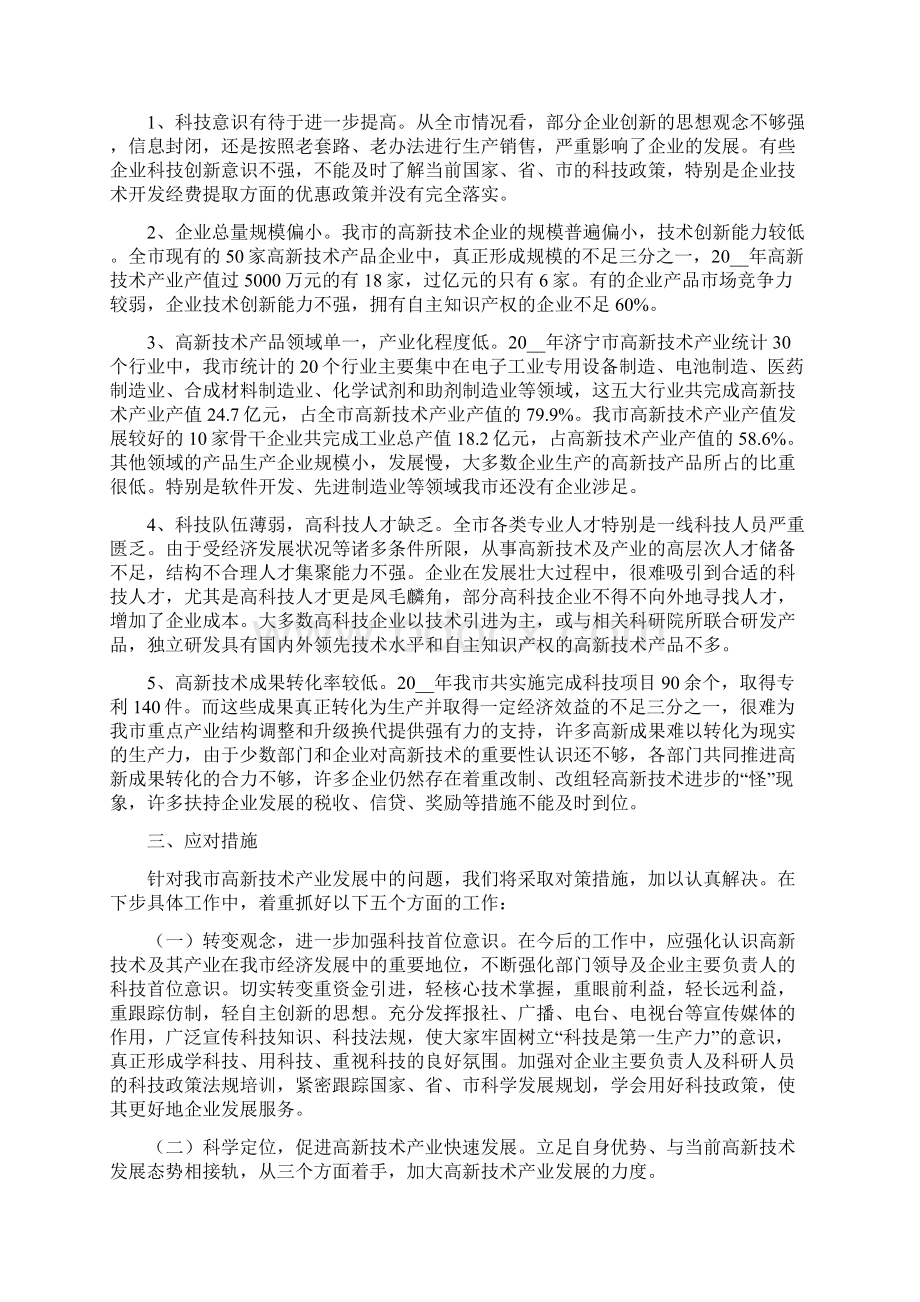 XX市高新技术产业情况调研报告Word文件下载.docx_第3页