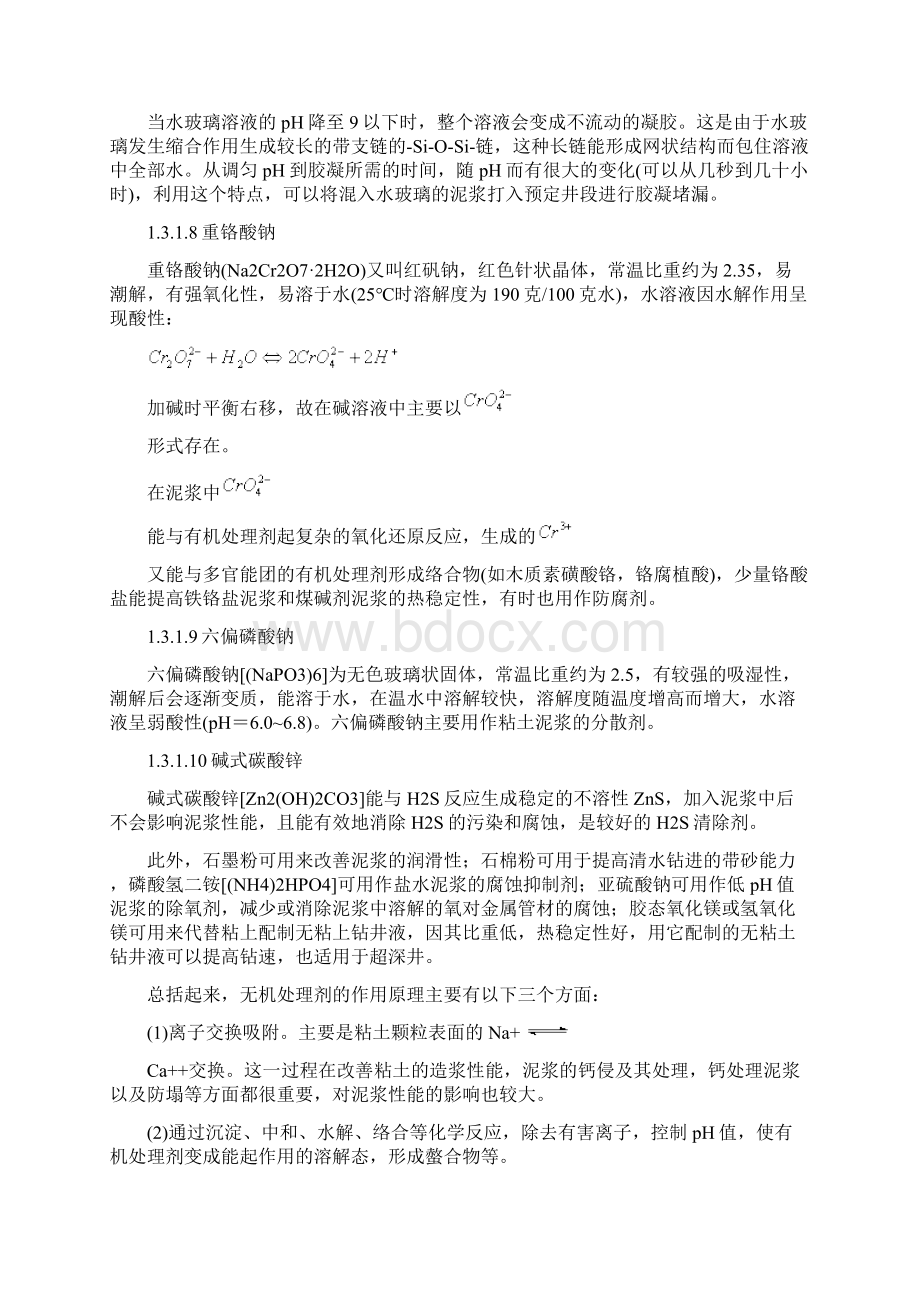 泥浆添加剂.docx_第3页