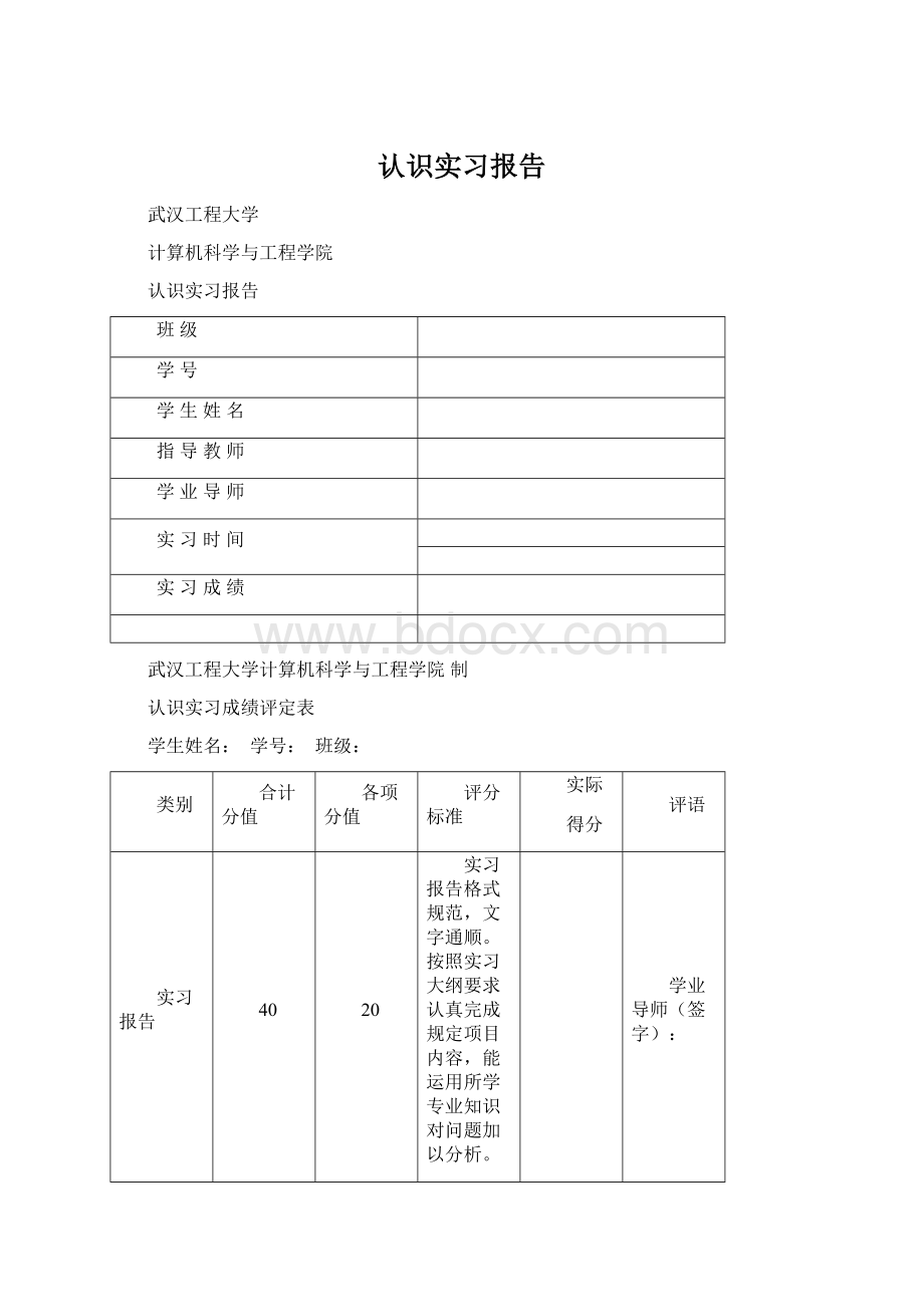 认识实习报告文档格式.docx_第1页