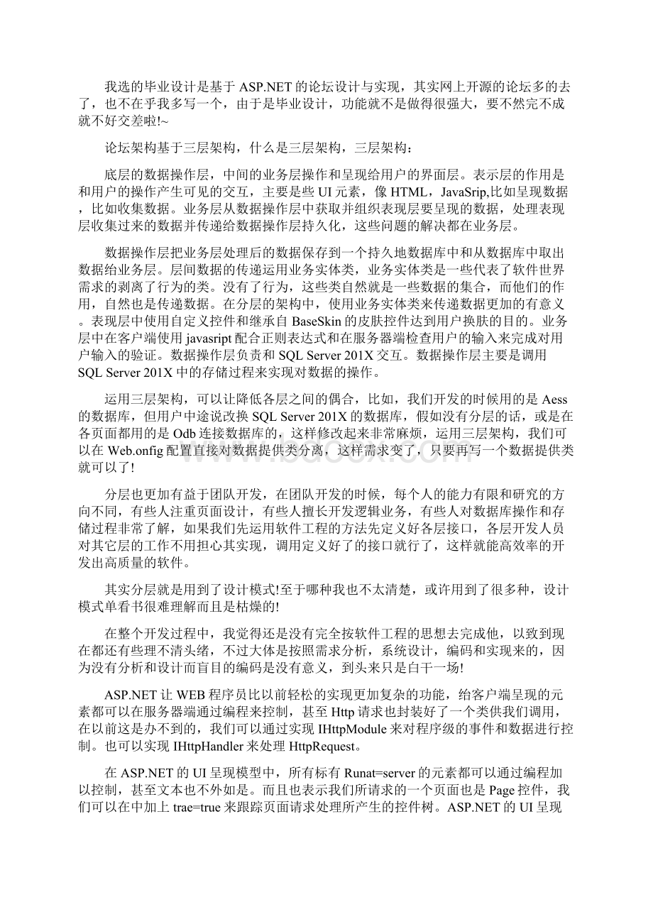 毕业设计心得体会.docx_第2页