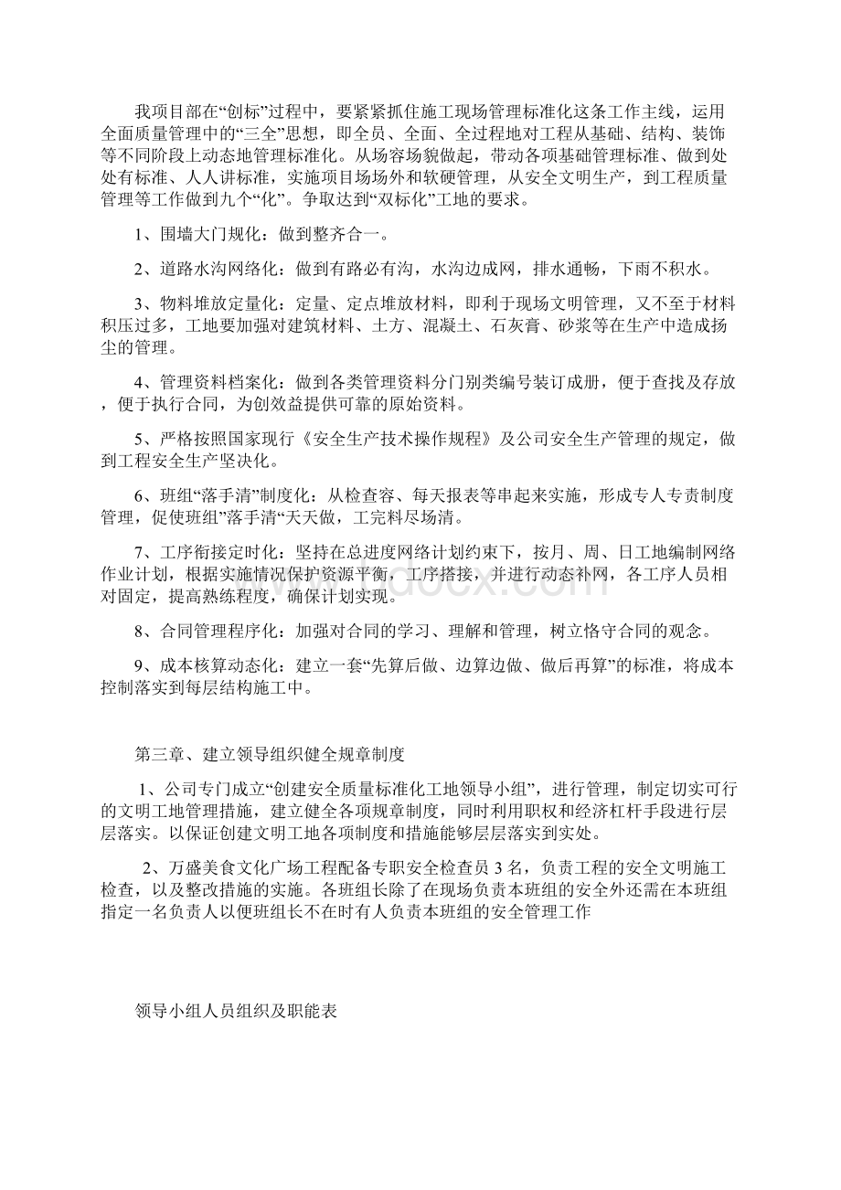 标准化工地实施计划方案.docx_第2页