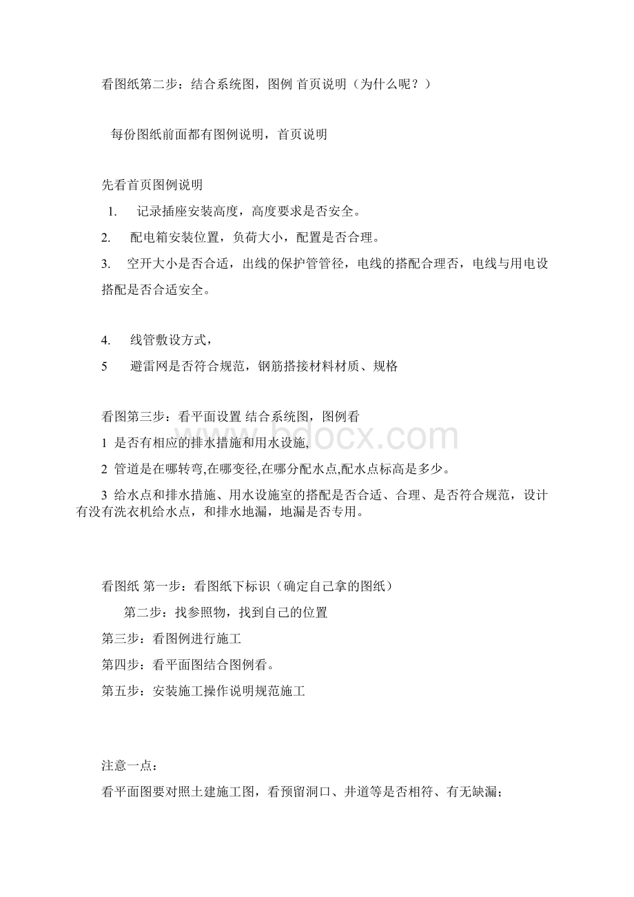 水电图纸怎么看如何快速学会看施工图纸.docx_第2页