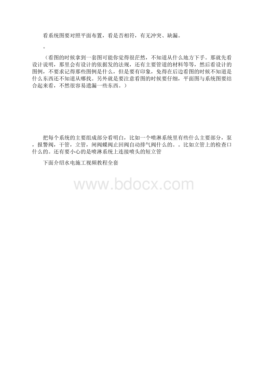 水电图纸怎么看如何快速学会看施工图纸.docx_第3页