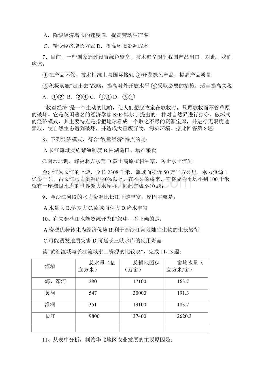 江苏省无锡一中1213学年高二下学期期中考试地理试题Word文件下载.docx_第2页