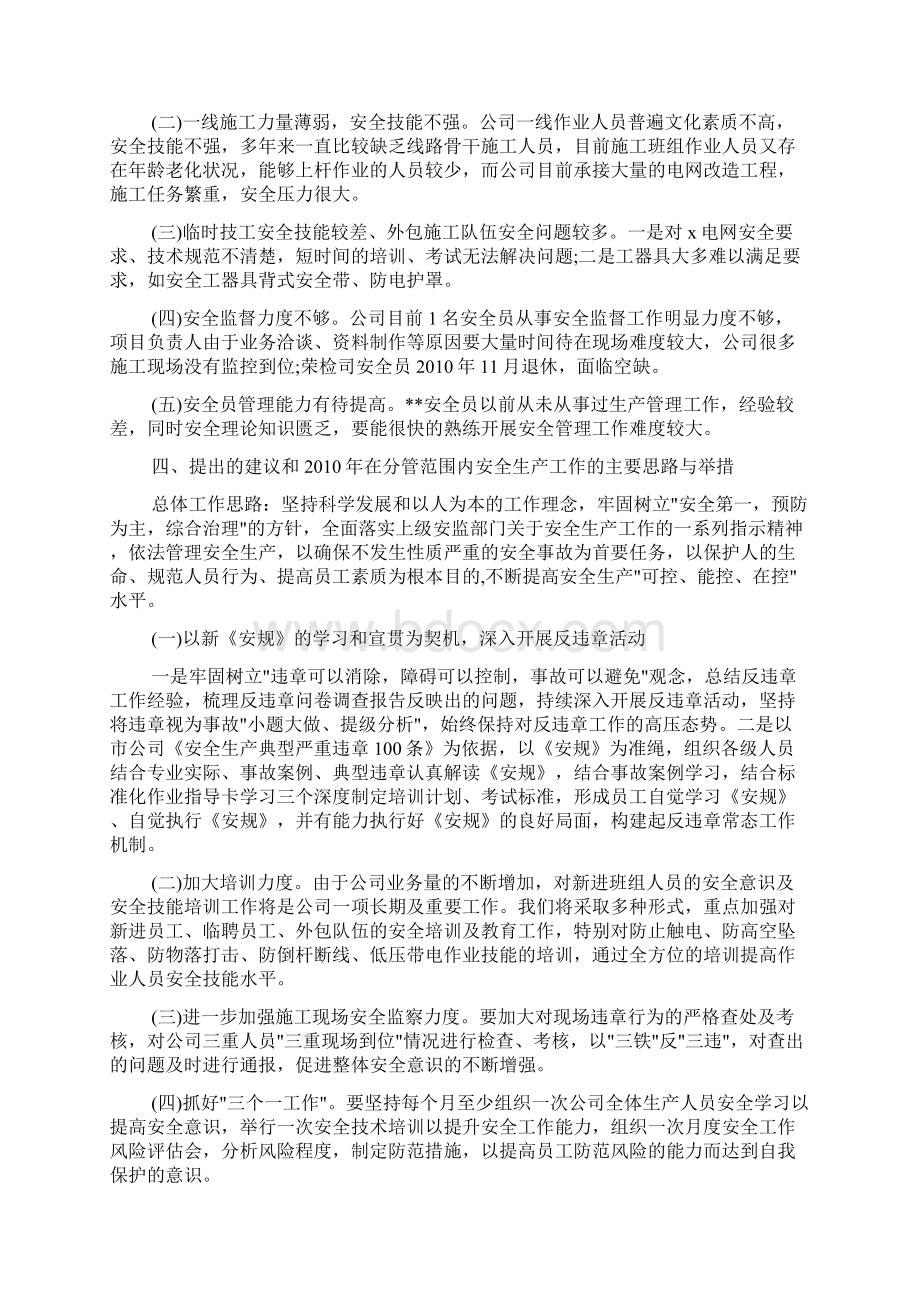 安全生产报告书范文3篇文档格式.docx_第3页