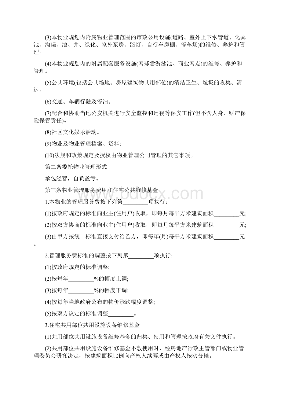 物业承包合同样板Word下载.docx_第2页