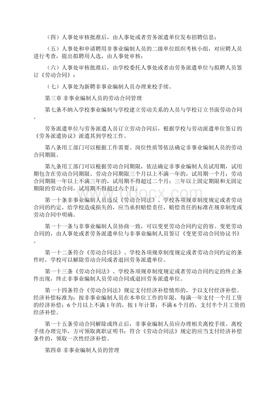 广东外语外贸大学非事业编制人员管理规定.docx_第2页