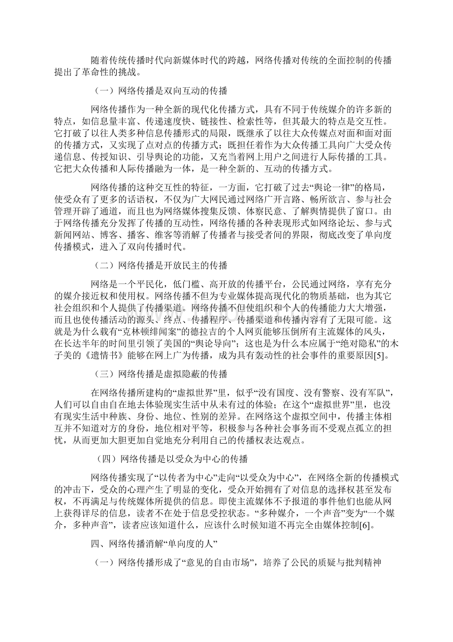 单向度人的生成与消解.docx_第3页