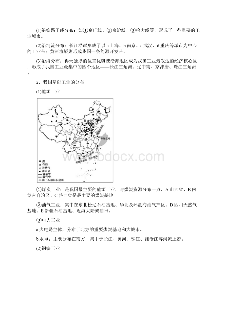 第7讲 中国的工业.docx_第2页