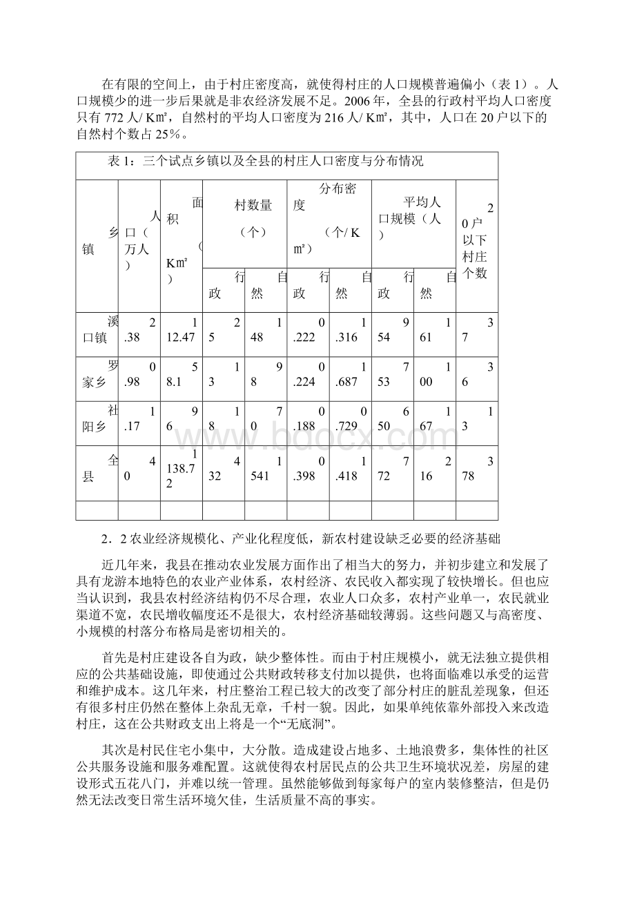 中心村工作材料.docx_第2页