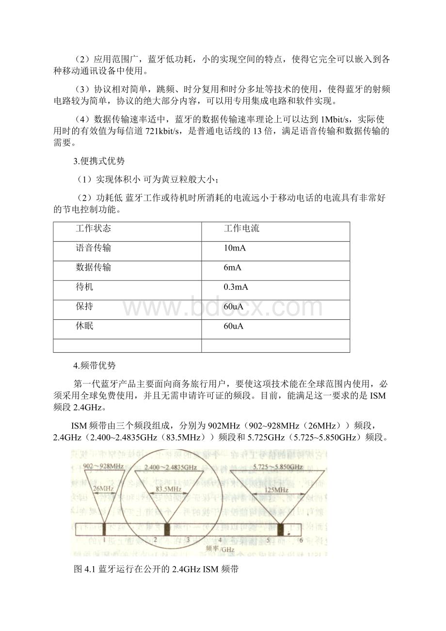 42蓝牙技术.docx_第2页