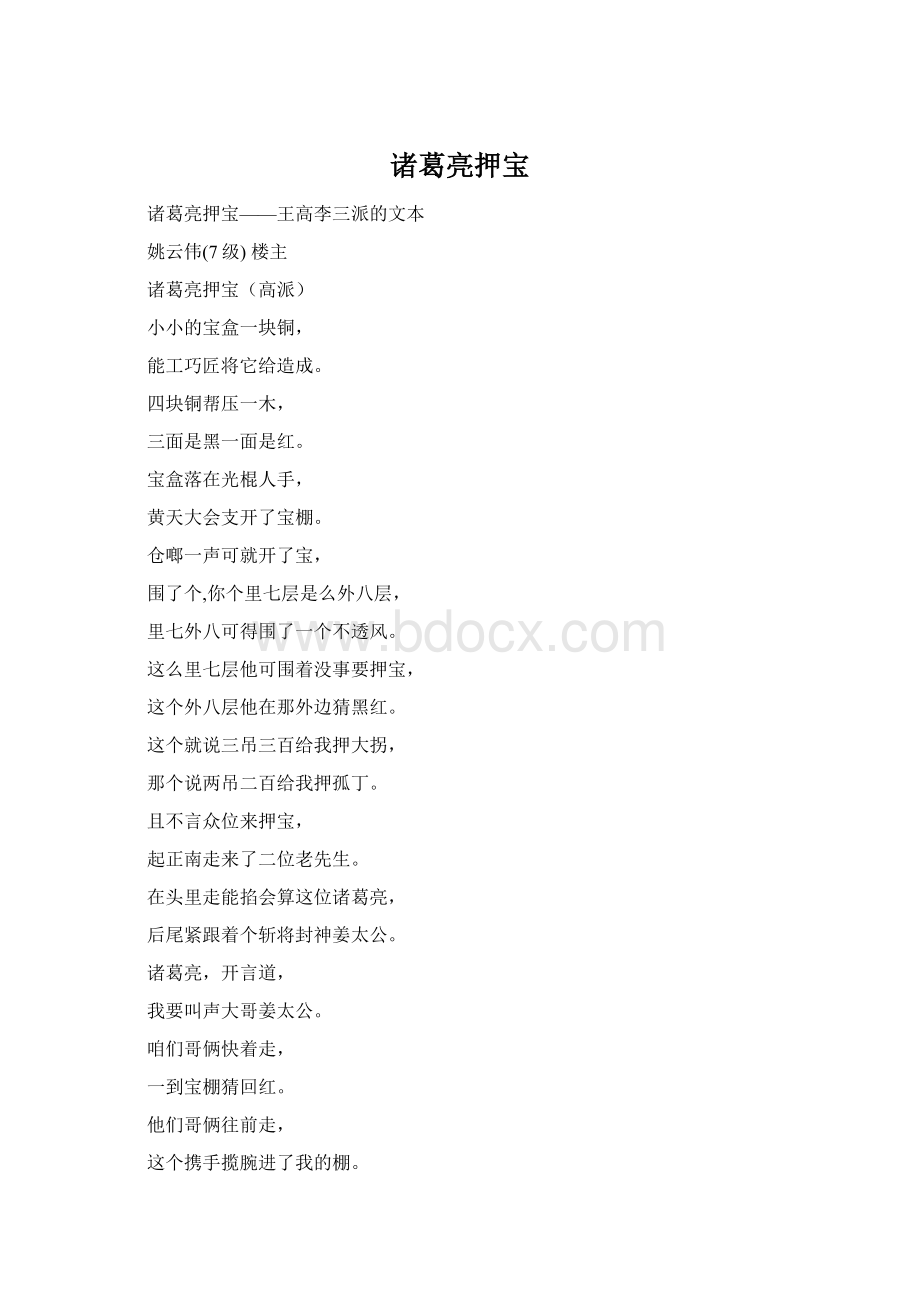 诸葛亮押宝.docx_第1页