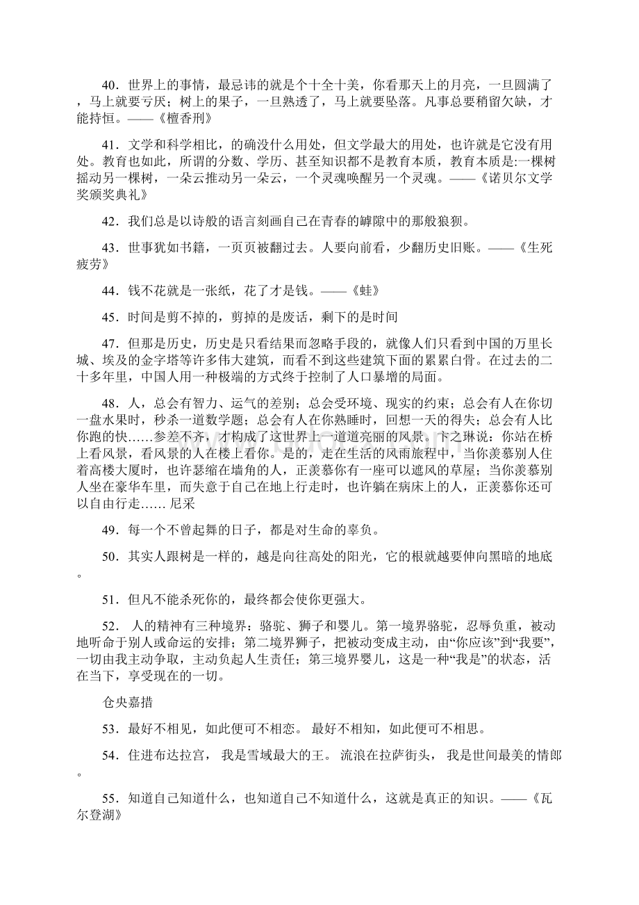 儒林外史的好词好句 2.docx_第3页