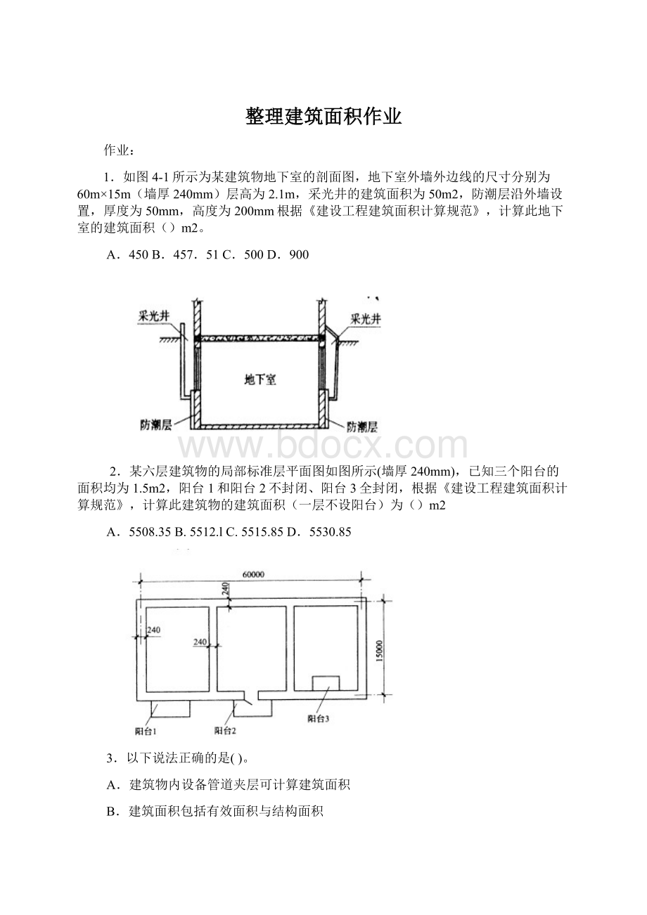 整理建筑面积作业.docx_第1页