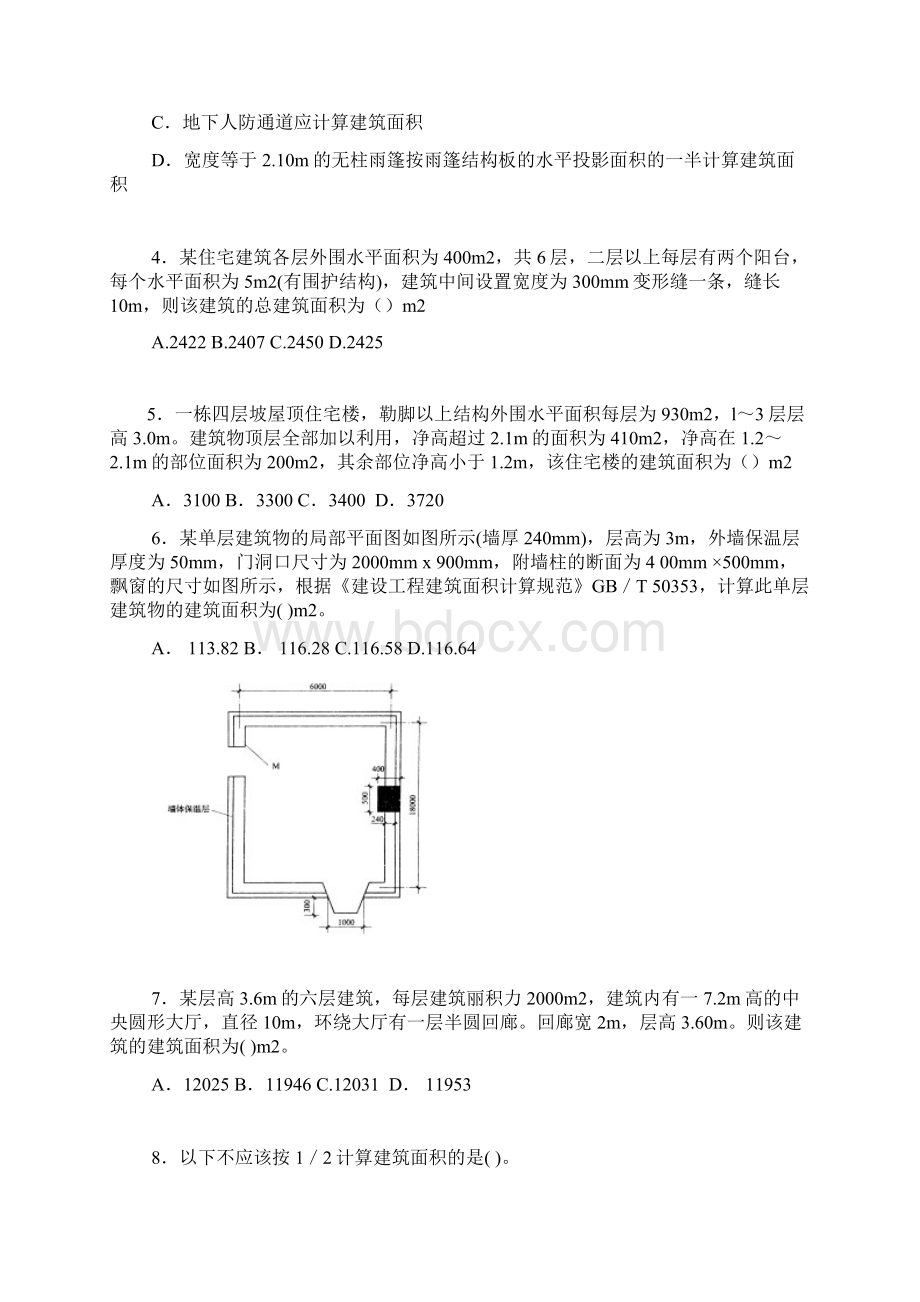 整理建筑面积作业.docx_第2页