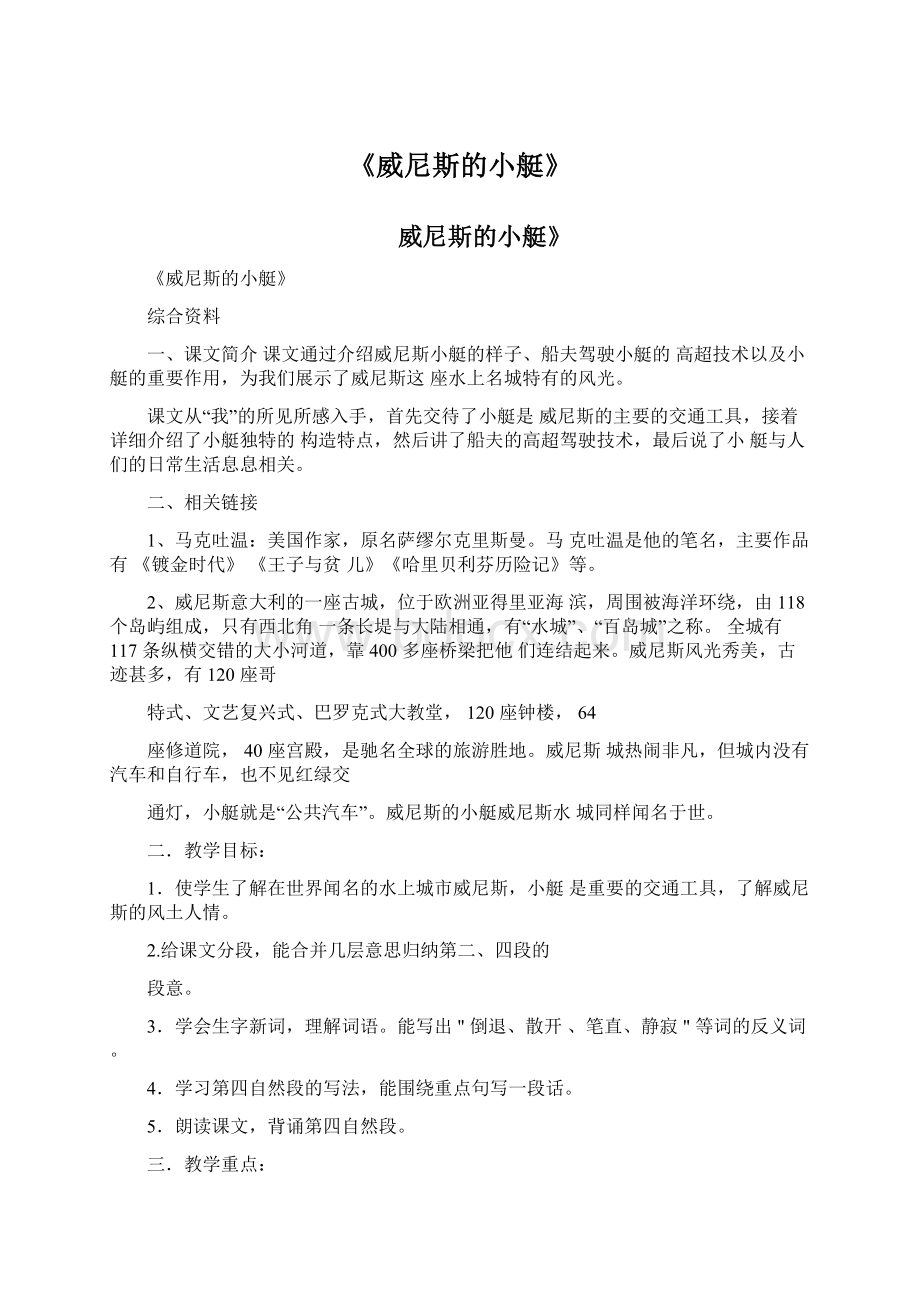 《威尼斯的小艇》Word文档格式.docx