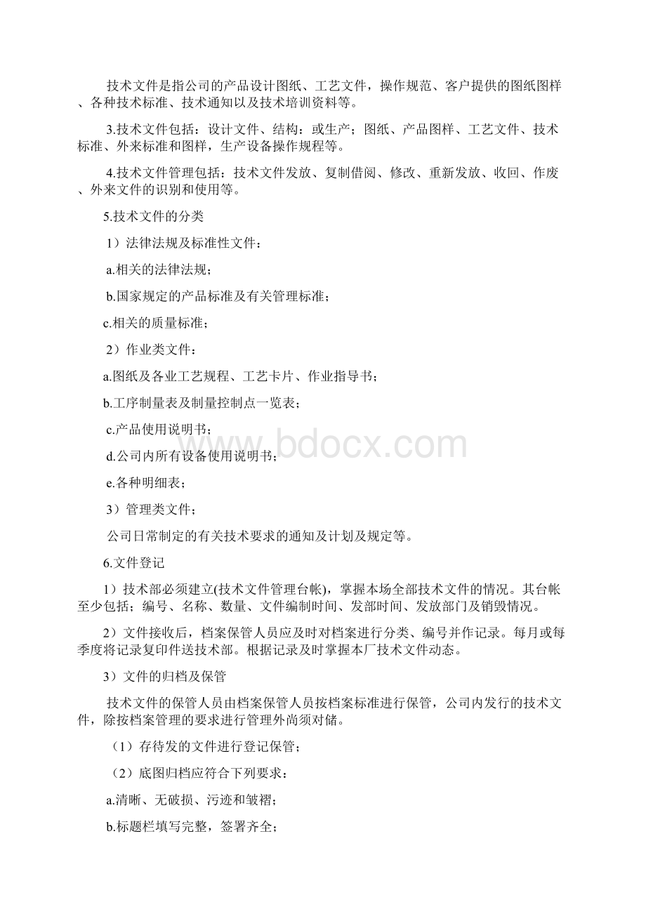 技术文件管理制度.docx_第2页