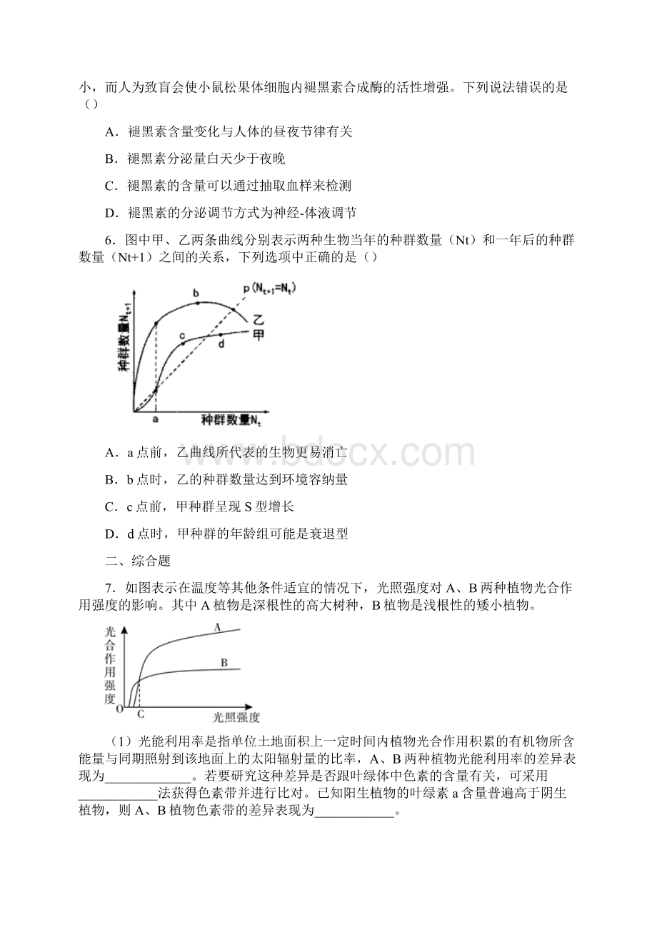 届安徽省合肥市六中高三最后一卷理综生物试题.docx_第2页