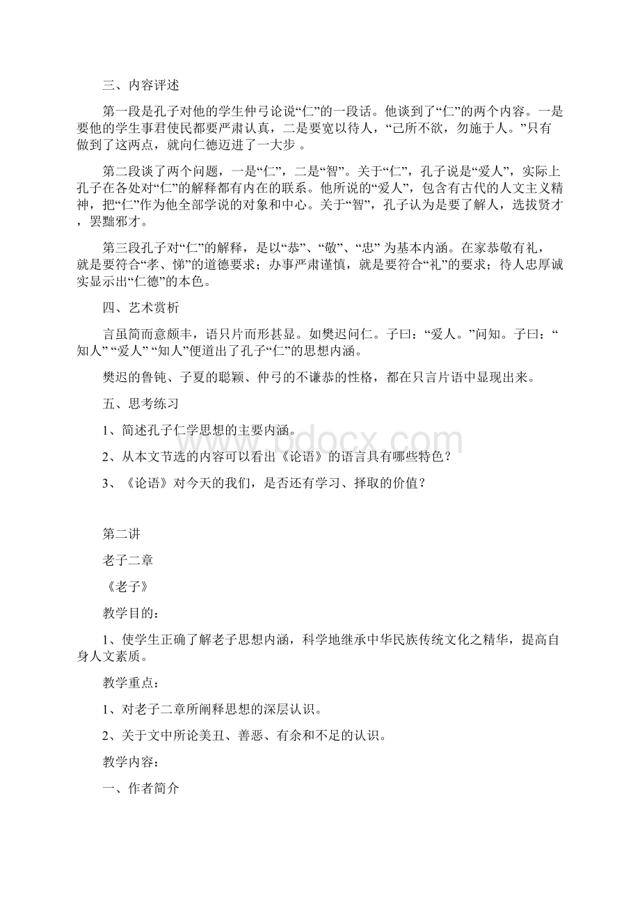 大学语文第一讲1Word文档格式.docx_第2页