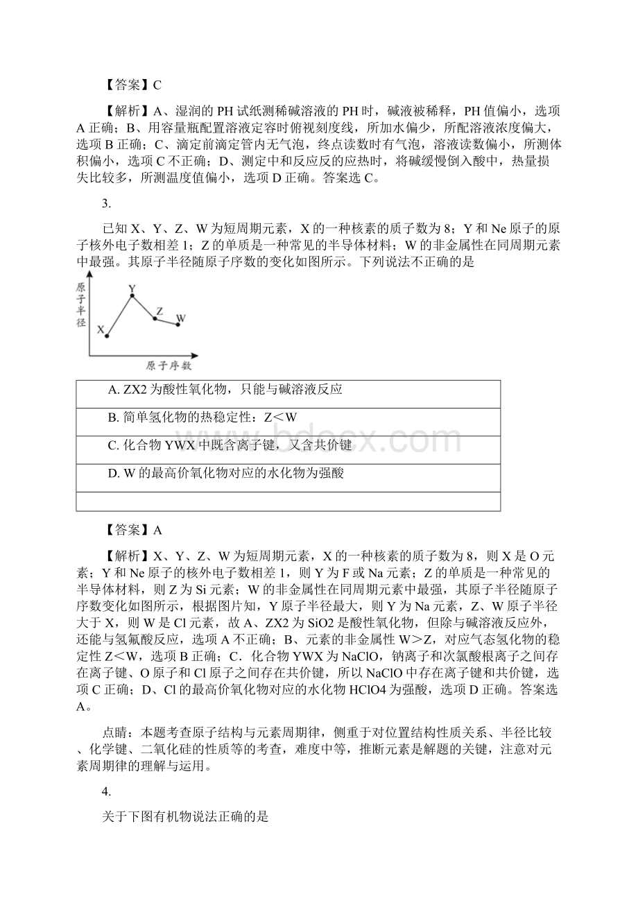 湖南省高三第三次模拟考试理综化学试题解析版.docx_第2页