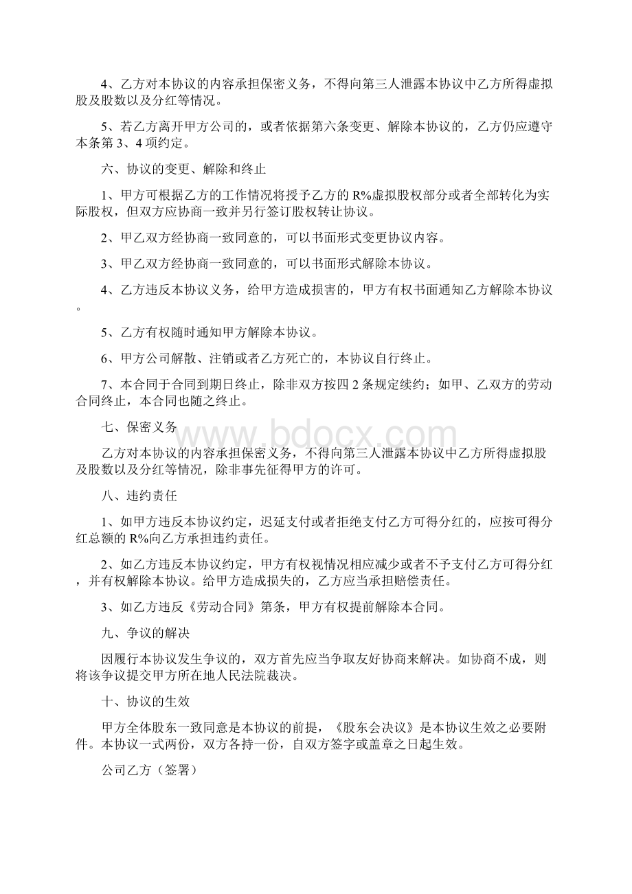 实用参考股权协议经典示范版doc.docx_第3页