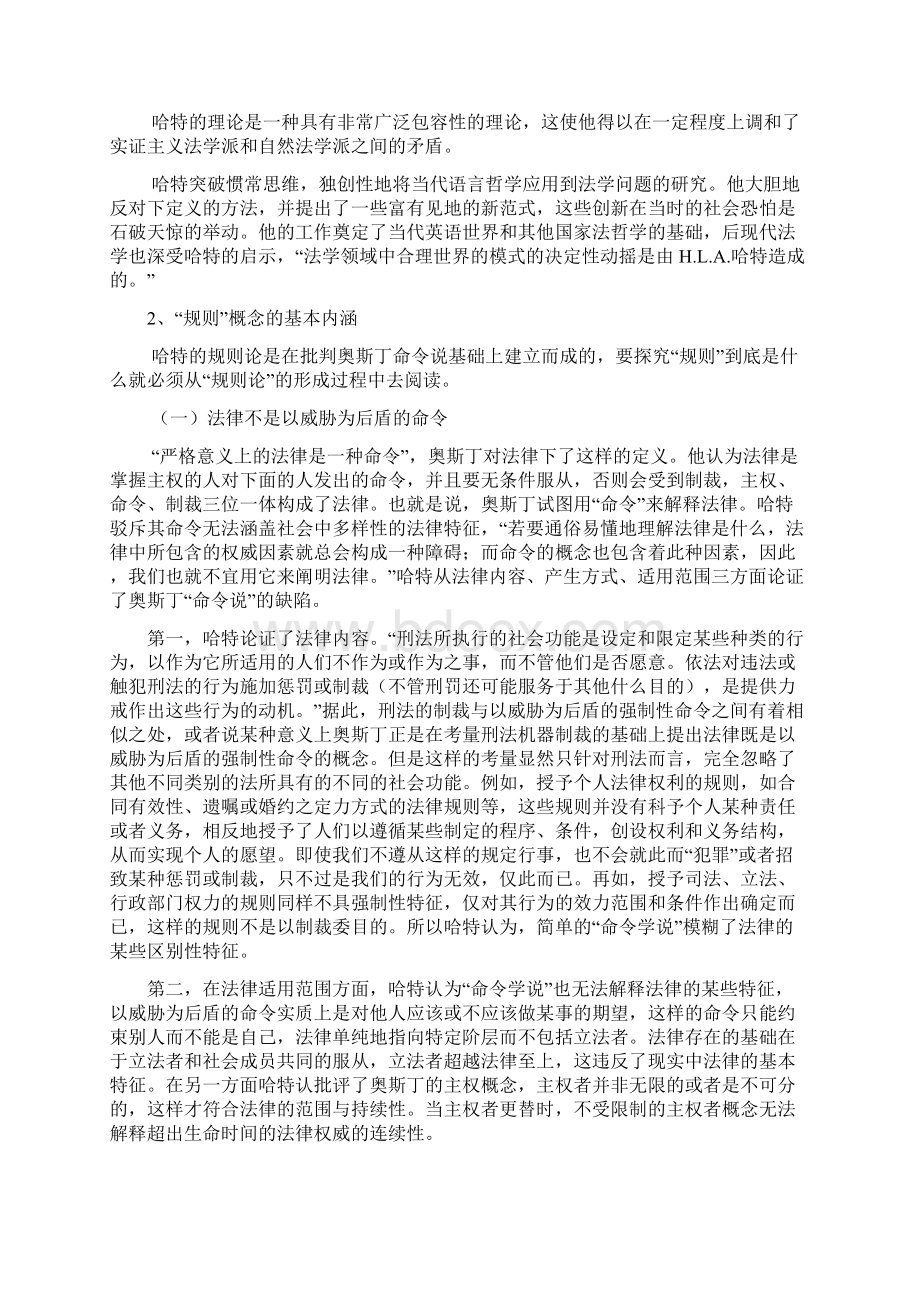 陈永鹏论哈特《法律的概念》中的规则的概念.docx_第2页