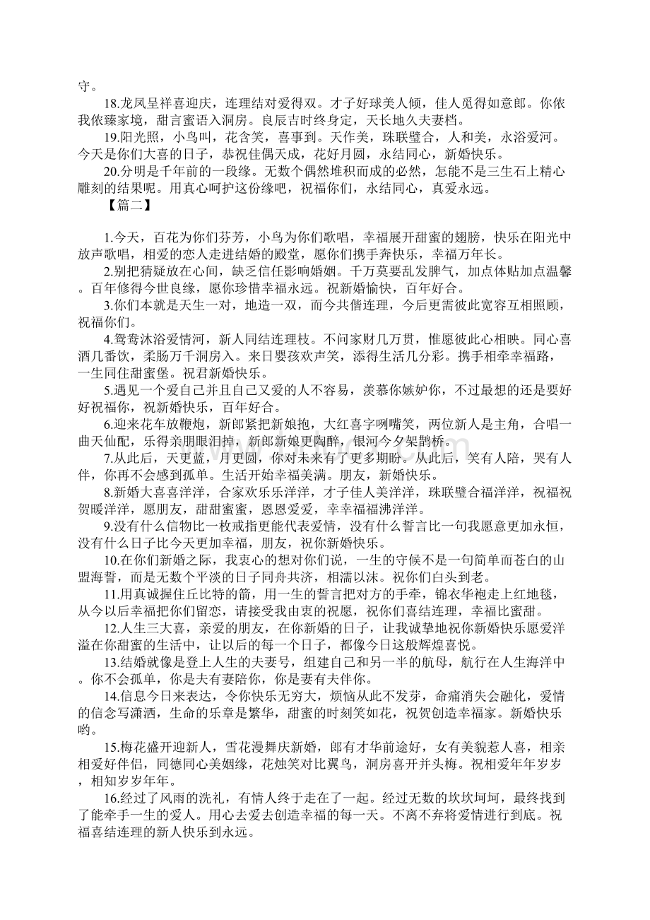 朋友结婚喜帖温馨祝福语Word文档下载推荐.docx_第2页