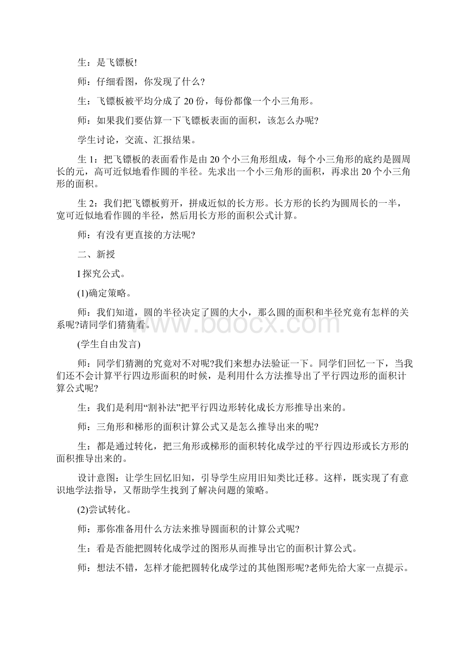 教育资料六年级上册数学教案第四单元 第3课时 圆的面积学习专用.docx_第2页