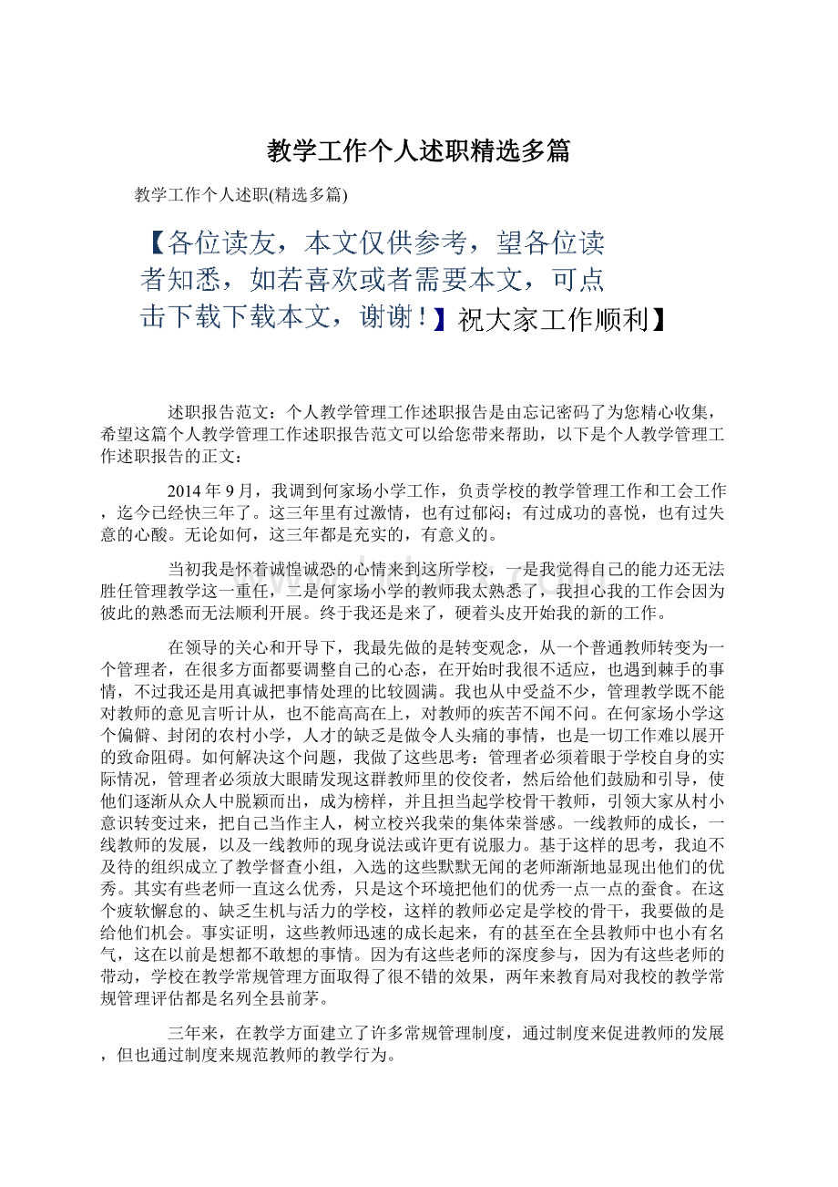 教学工作个人述职精选多篇文档格式.docx