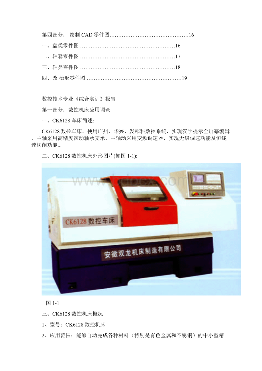 数控技术专业《综合实训》报告.docx_第2页