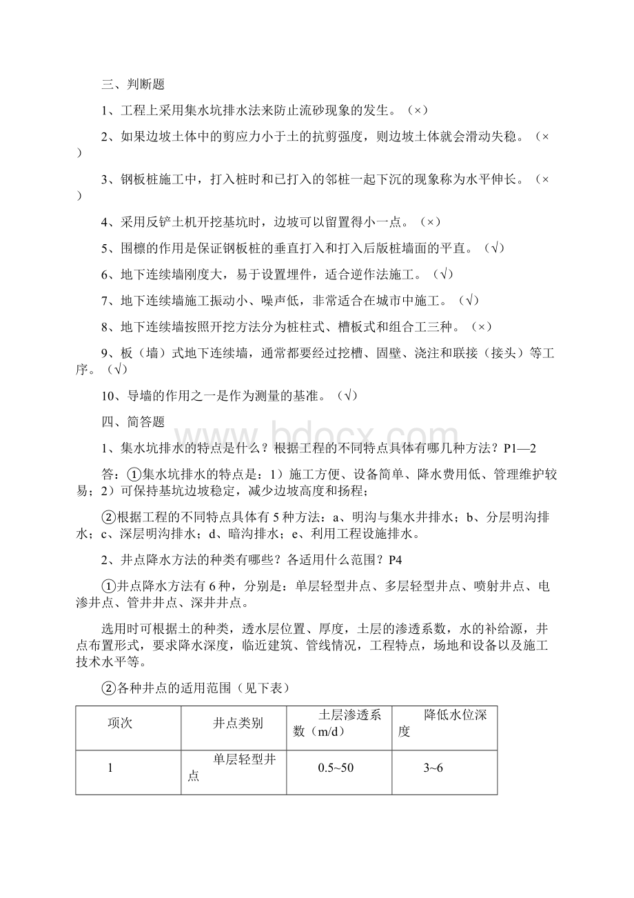 高层建筑施工形成性考核册答案.docx_第3页