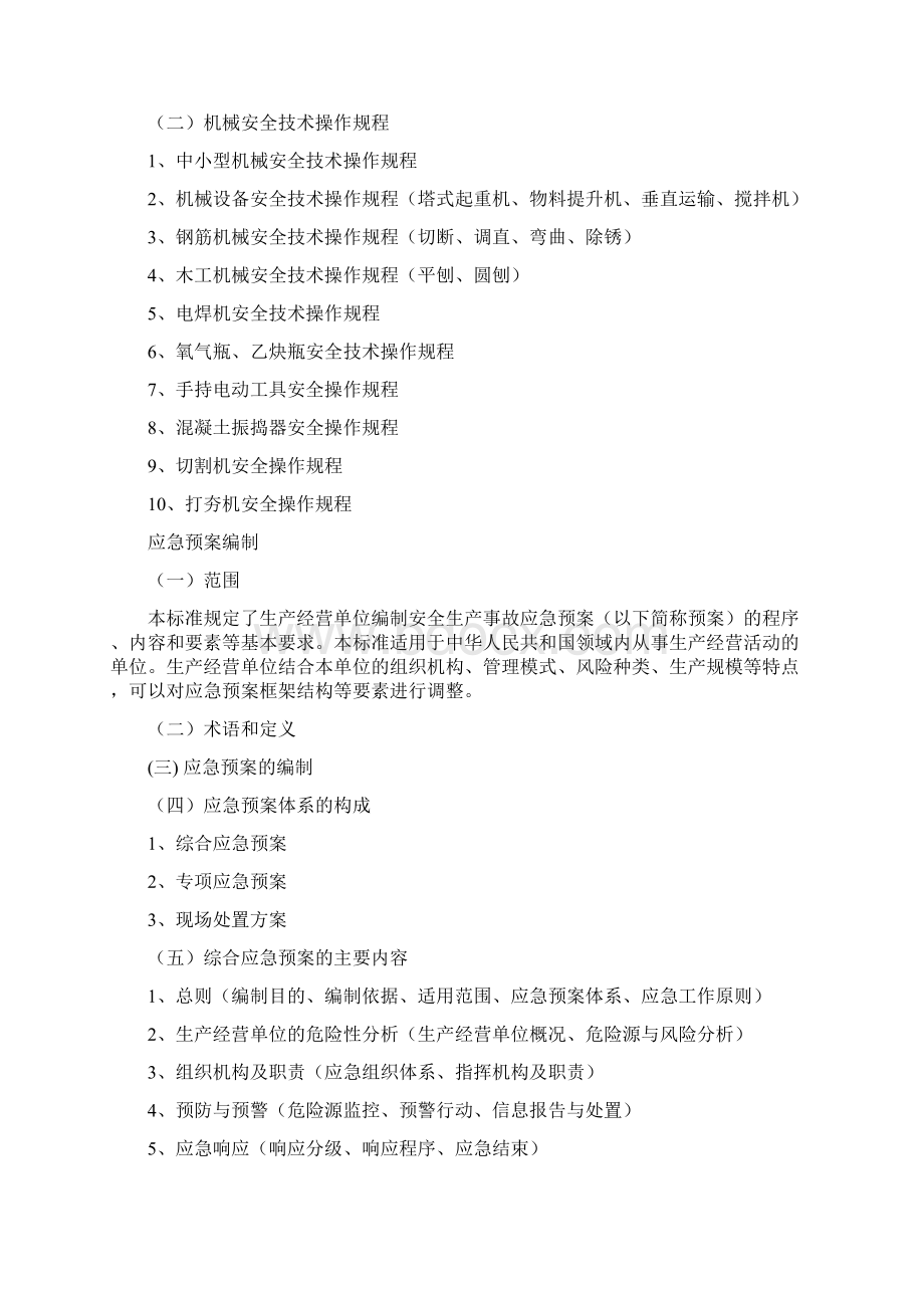 建筑施工企业安全管理制度完整篇doc.docx_第3页