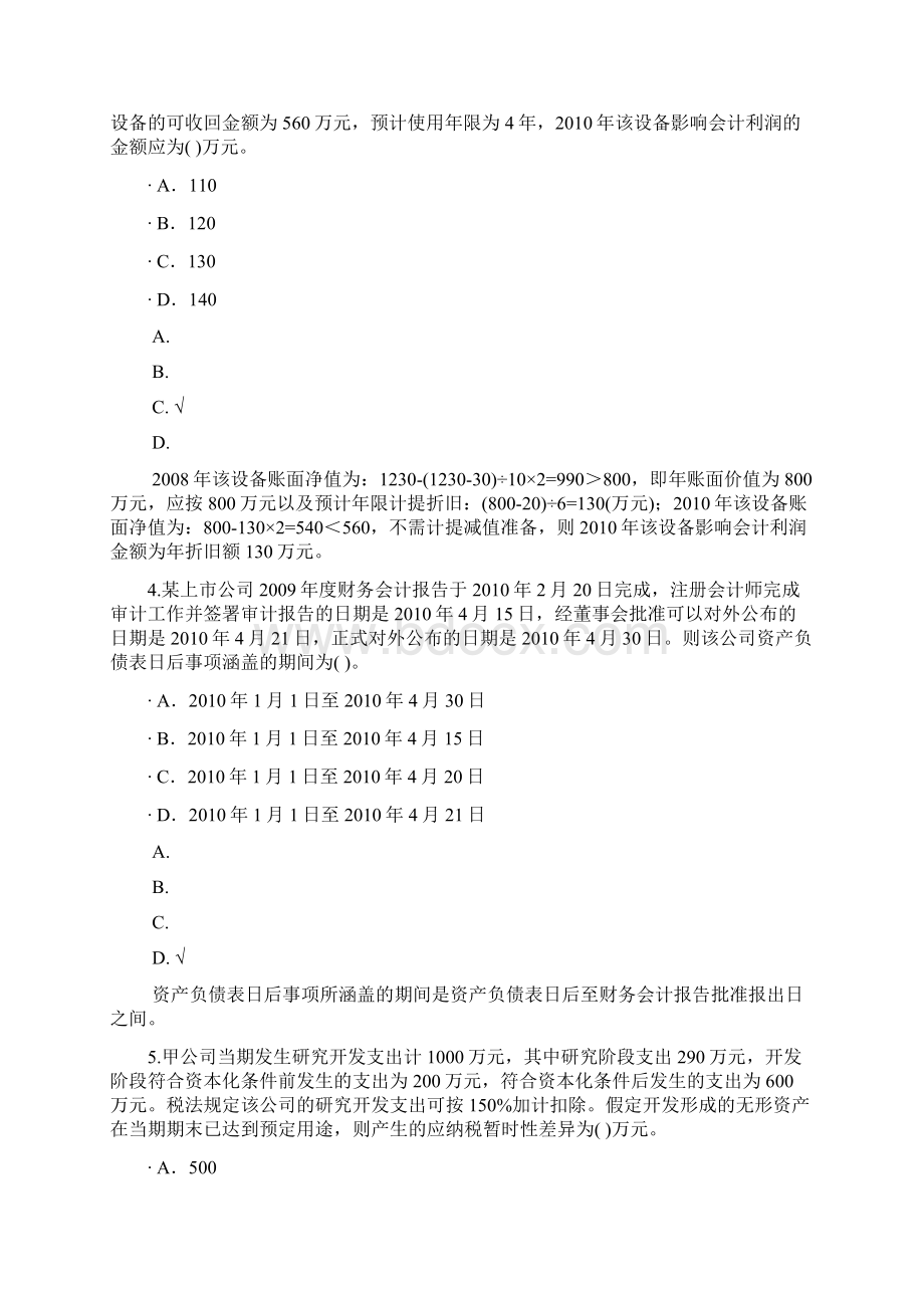 中级会计实务106模拟题Word格式文档下载.docx_第2页