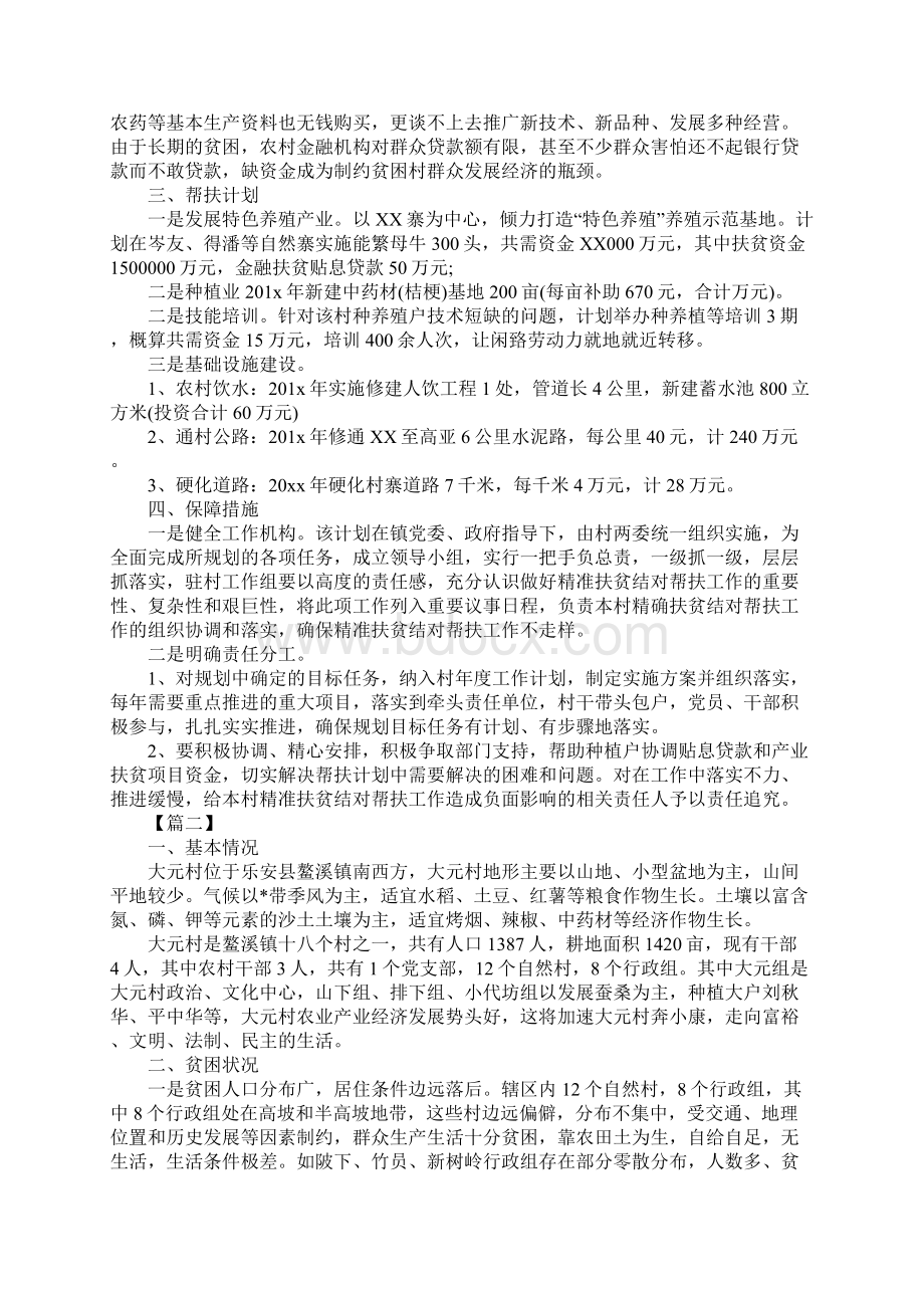 精准扶贫年度工作计划.docx_第2页