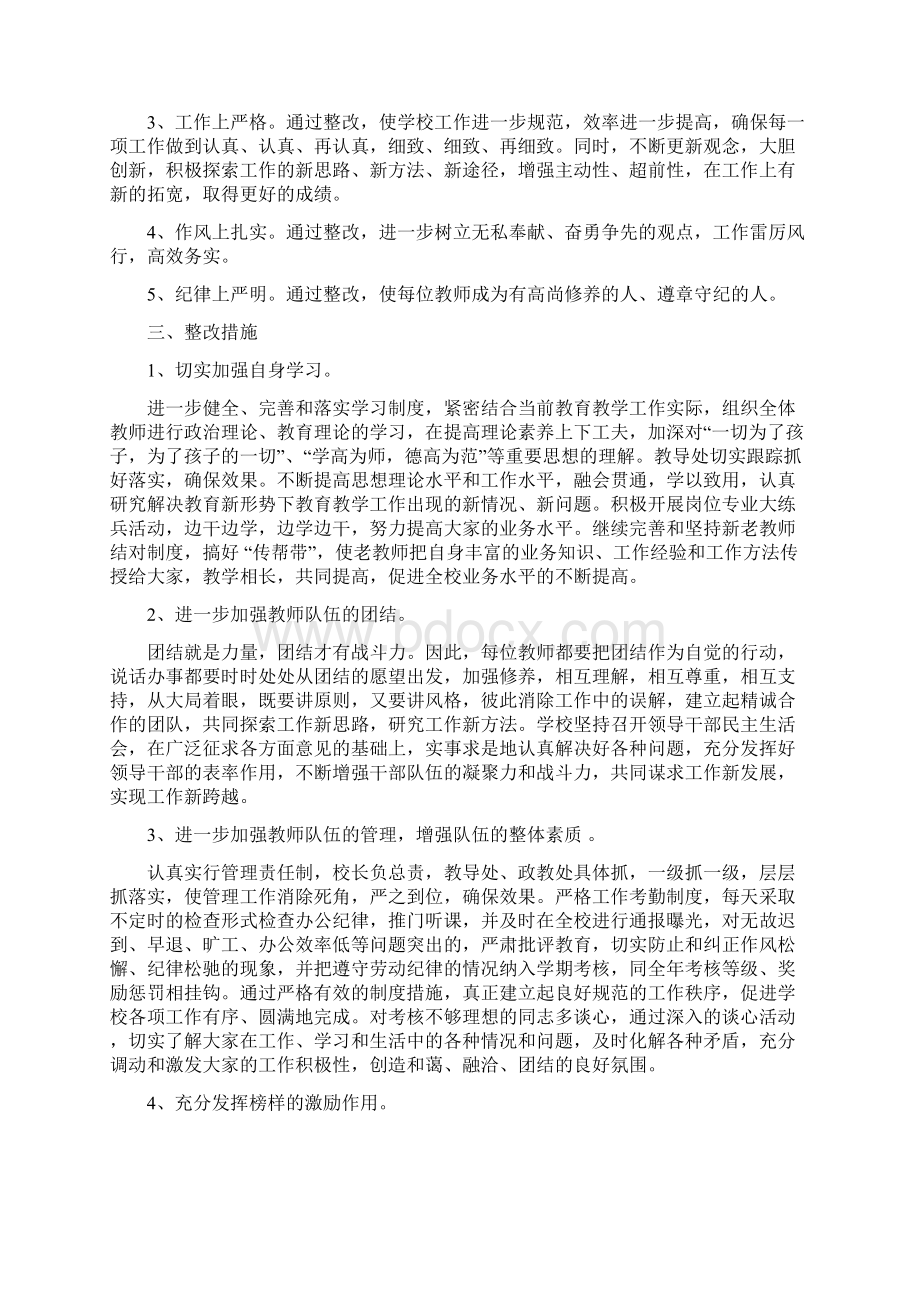 学校整改工作报告Word格式.docx_第2页