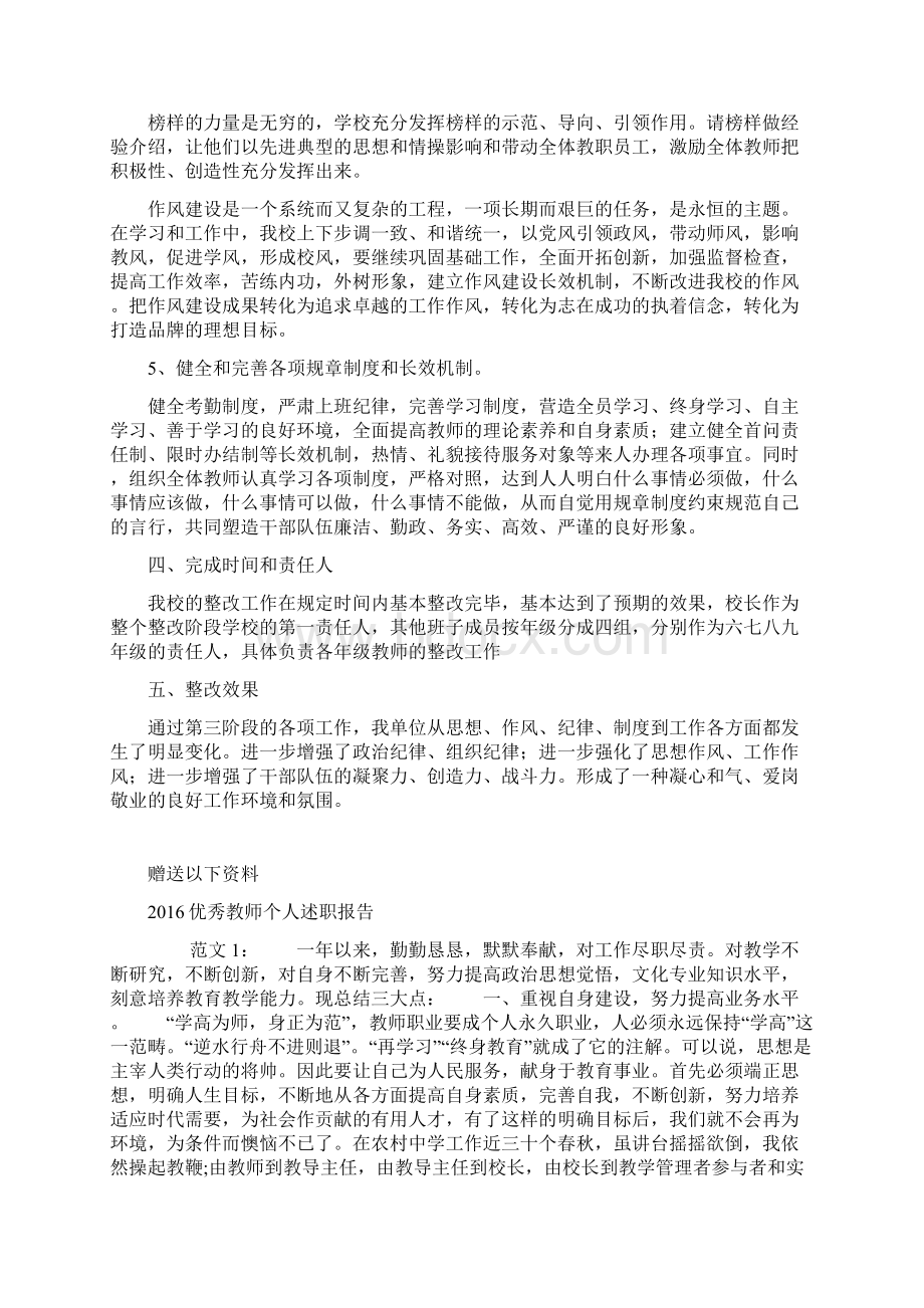 学校整改工作报告.docx_第3页