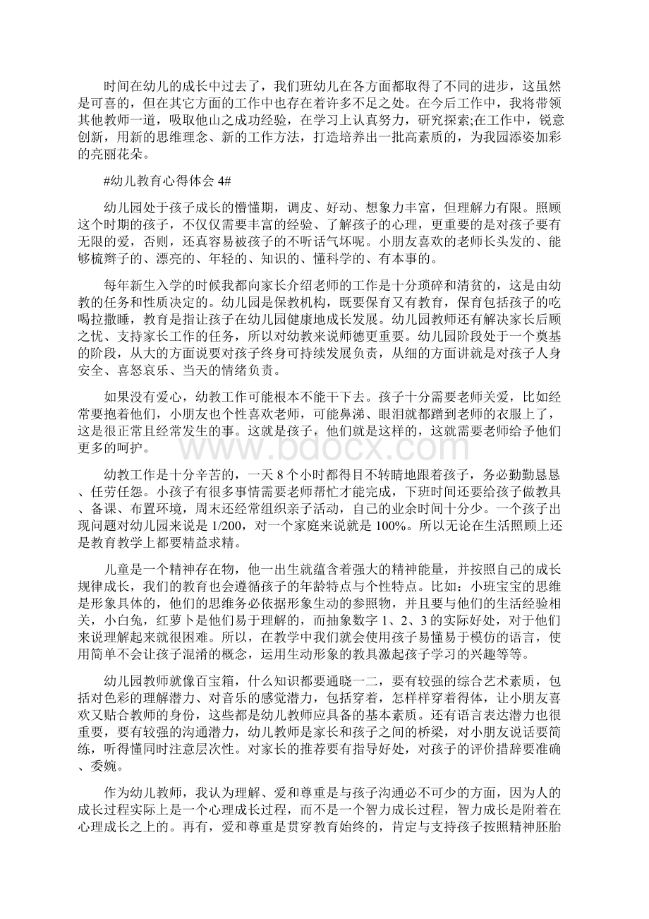 教师幼儿教育心得体会800字.docx_第3页