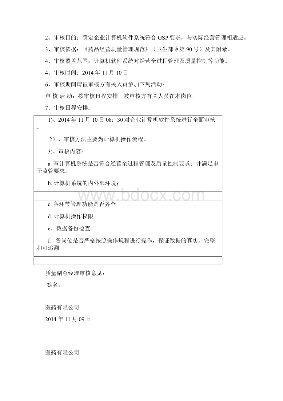 计算机软件系统专项内审文档格式.docx_第3页