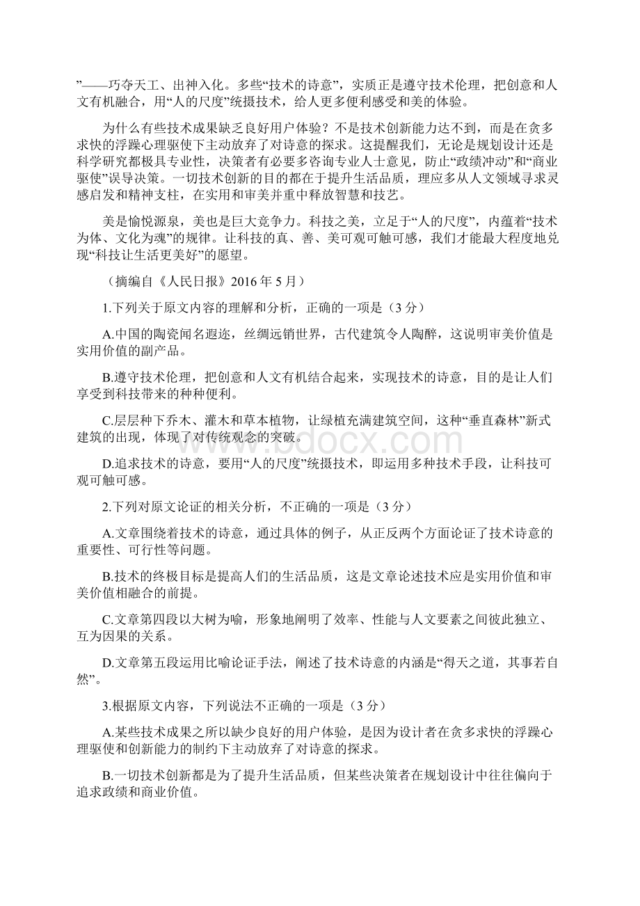 重庆一中高一下学期期末语文含答案Word下载.docx_第2页